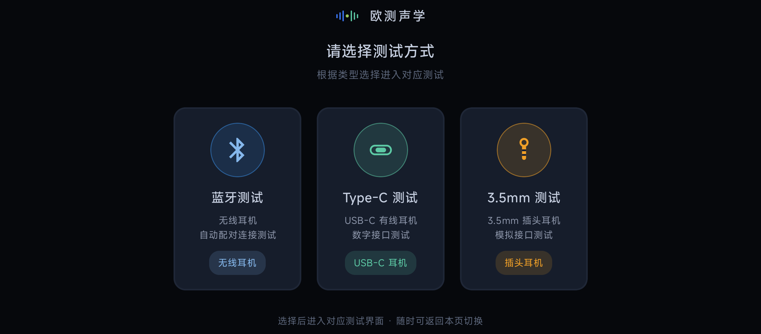 三种测试类型选择