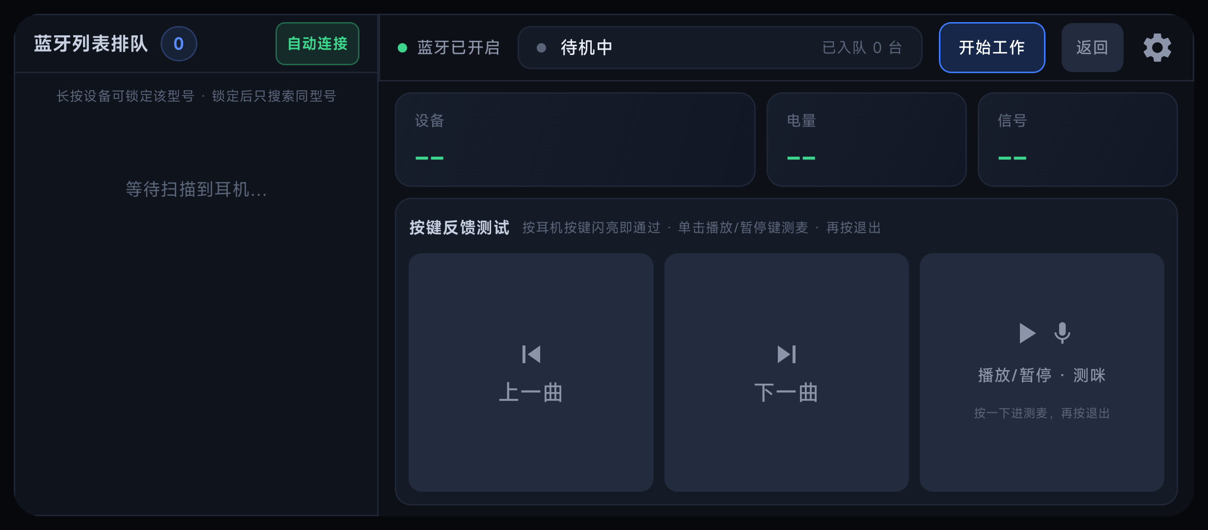 蓝牙测试待机界面