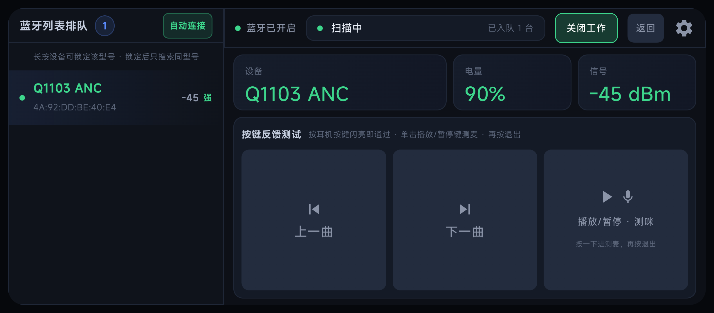蓝牙测试电量信号显示