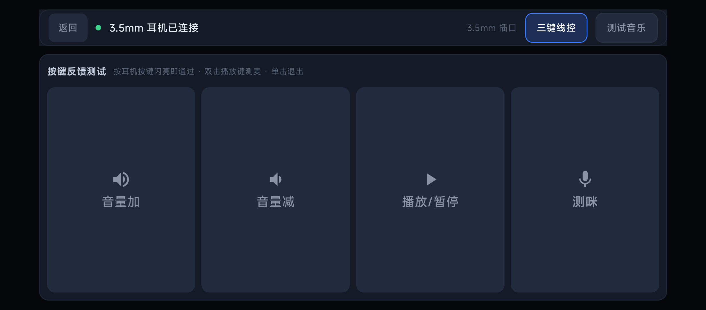 3.5mm 测试页