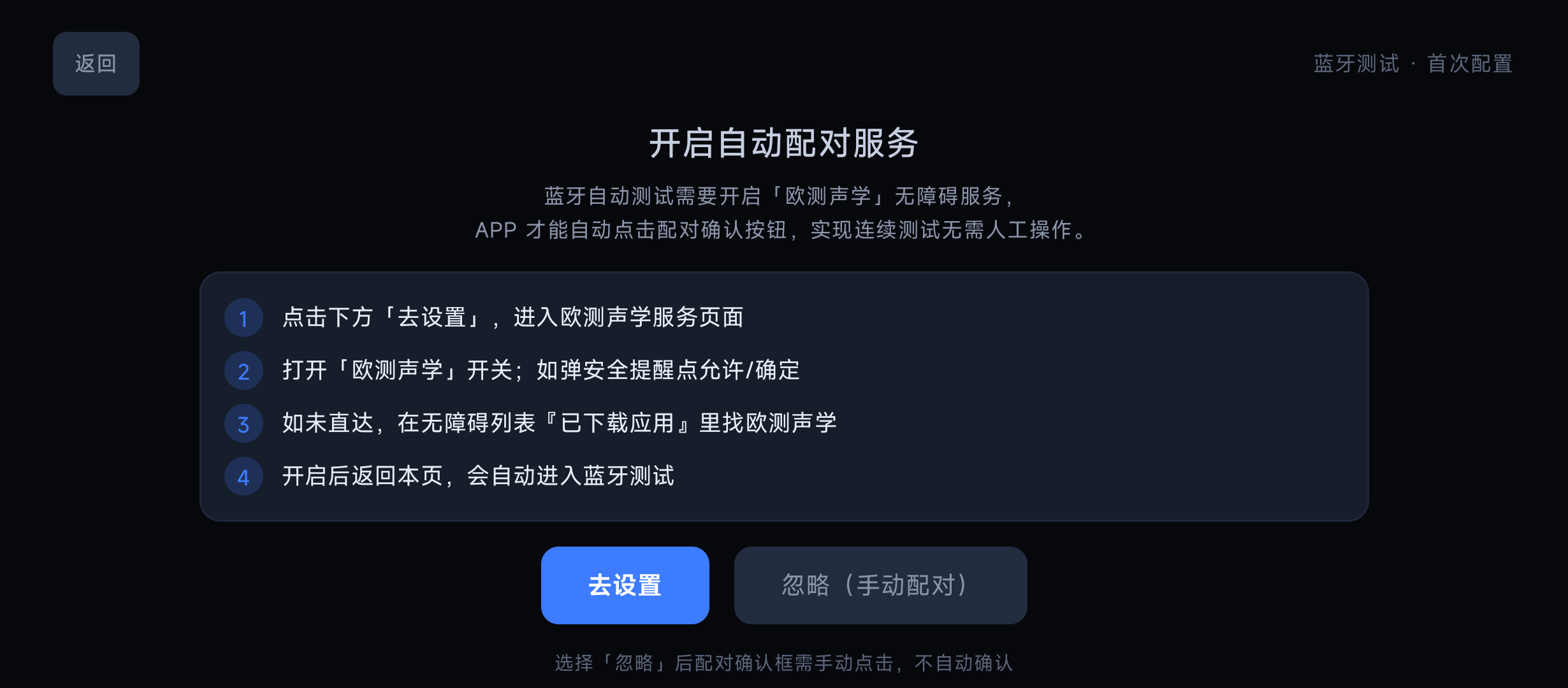 无障碍引导页